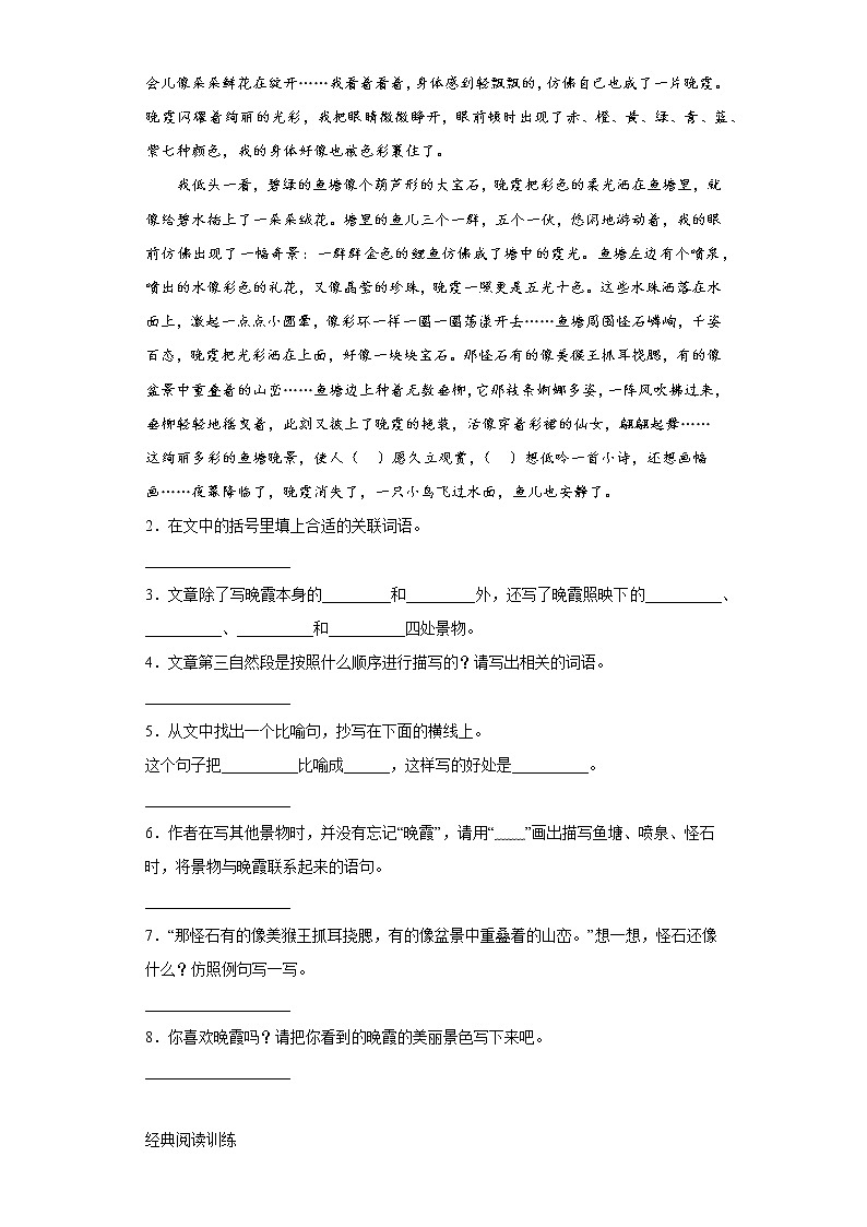 部编版五年级语文阅读专项训练3：写景类文章02