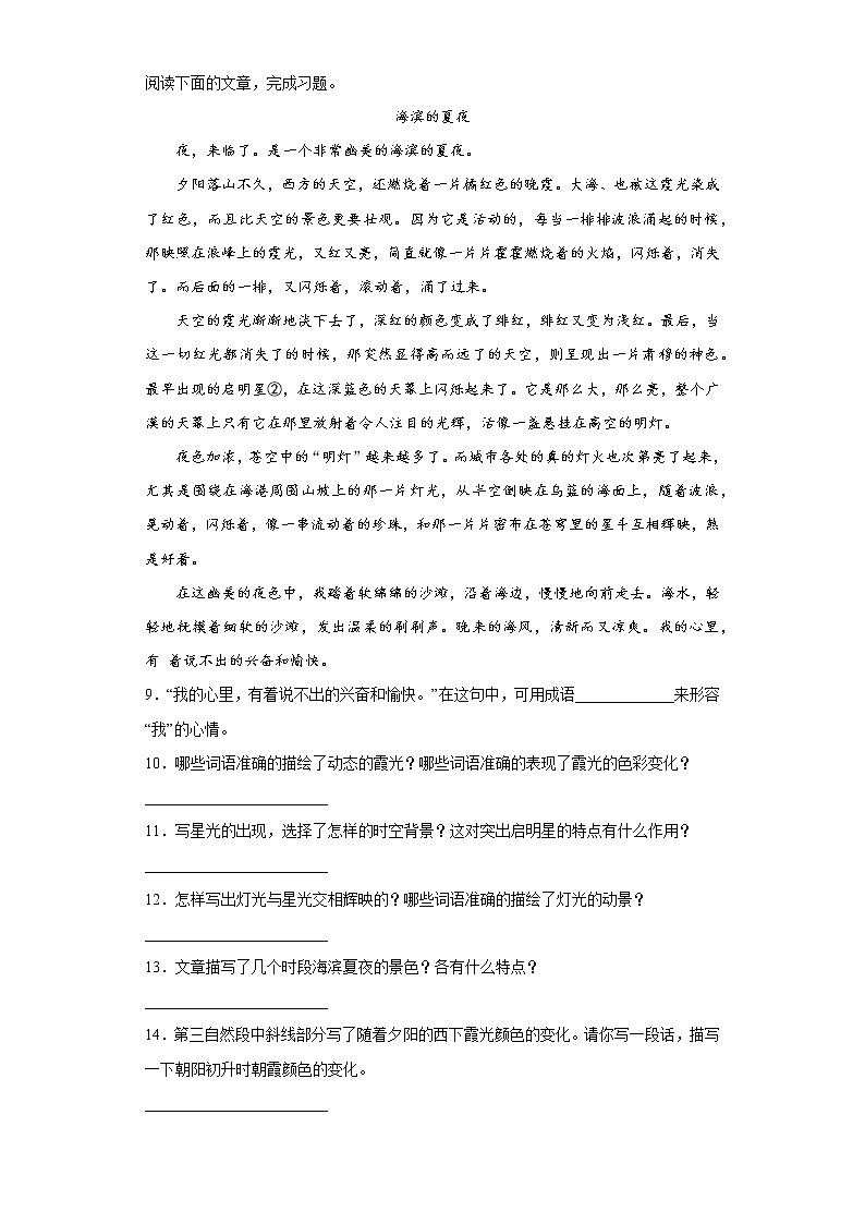 部编版五年级语文阅读专项训练3：写景类文章03