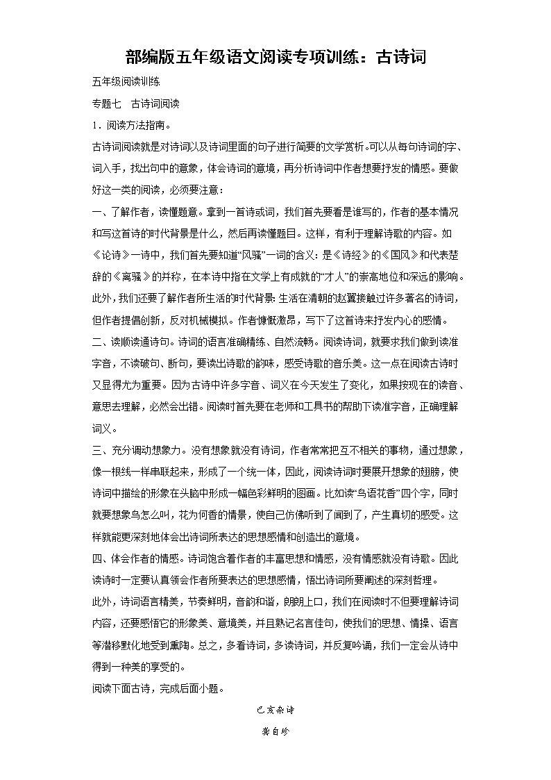 部编版五年级语文阅读专项训练5：古诗词第1页