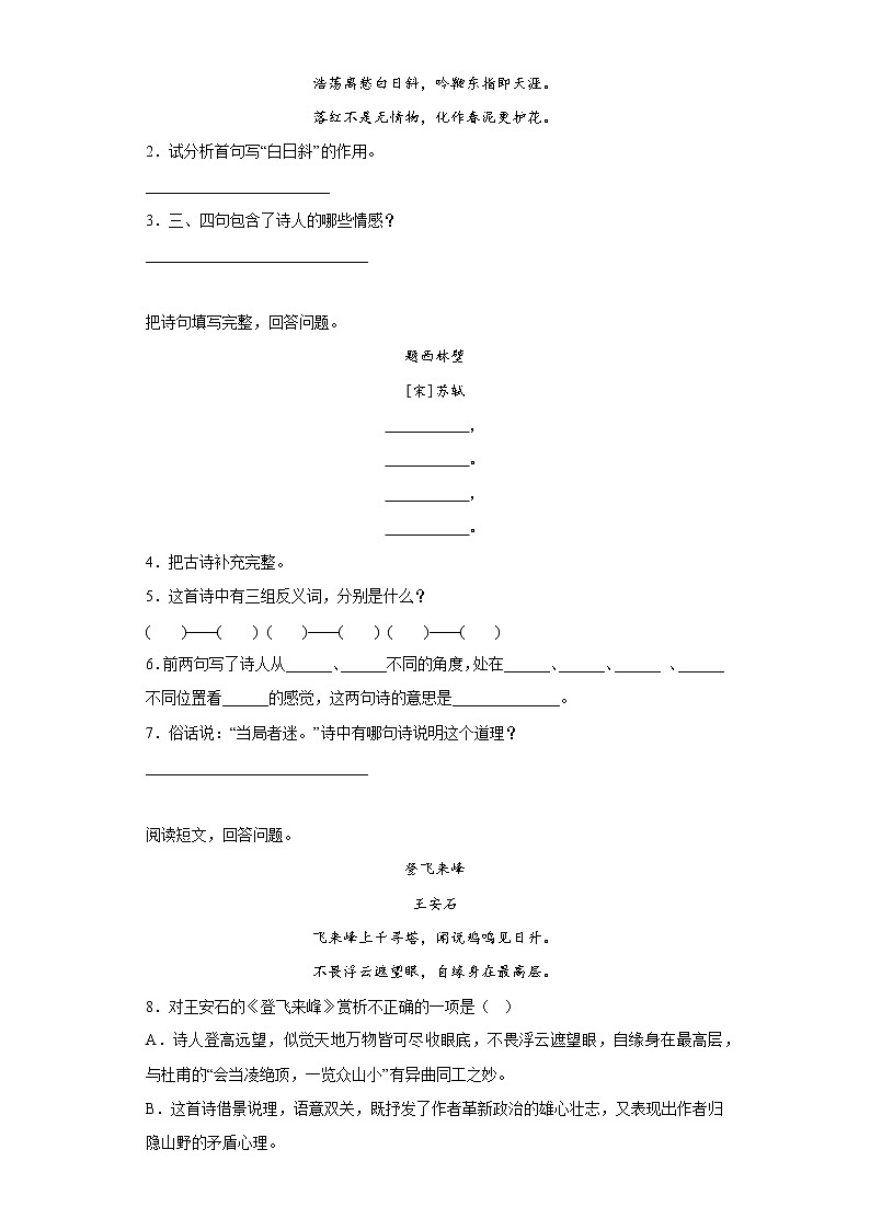 部编版五年级语文阅读专项训练5：古诗词第2页