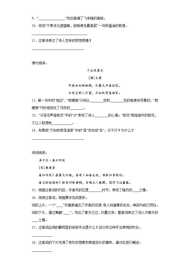 部编版五年级语文阅读专项训练5：古诗词第3页