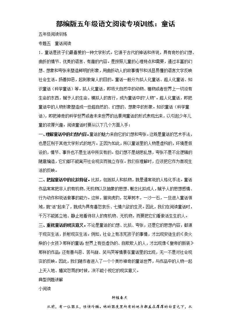 部编版五年级语文阅读专项训练7：童话第1页