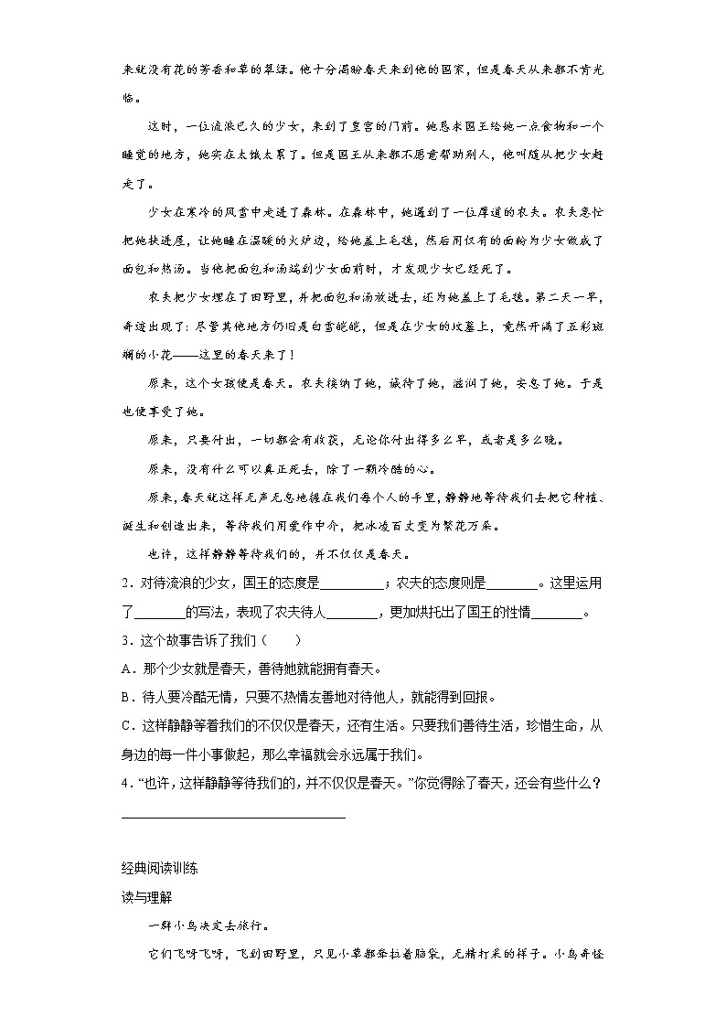 部编版五年级语文阅读专项训练7：童话第2页