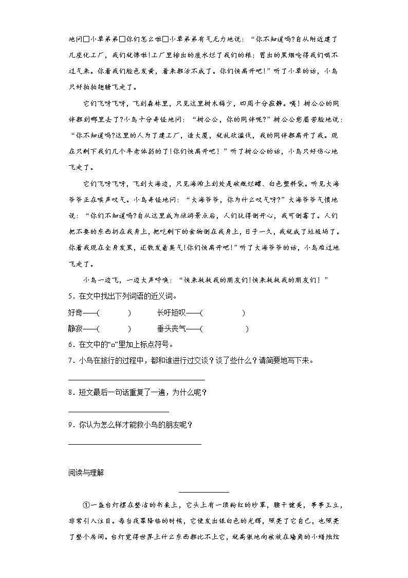 部编版五年级语文阅读专项训练7：童话第3页