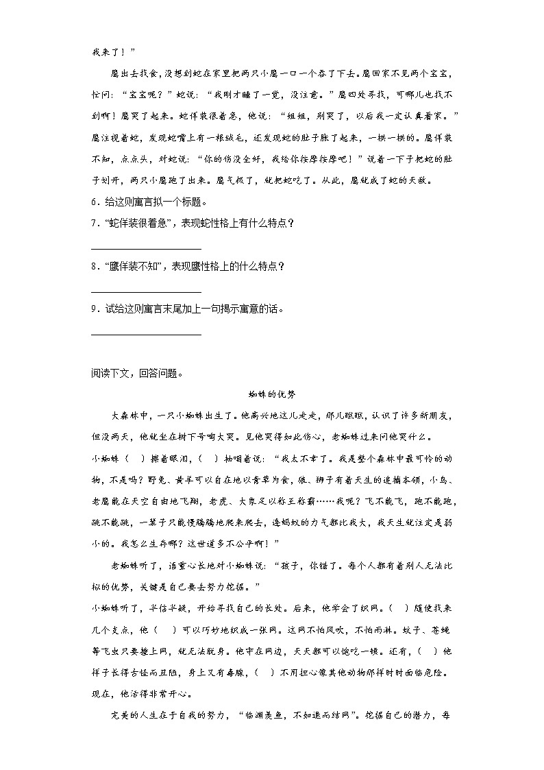 部编版五年级语文阅读专项训练8：寓言03