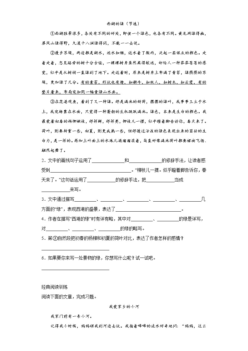 部编版四年级语文阅读专项训练3：写景类文章02