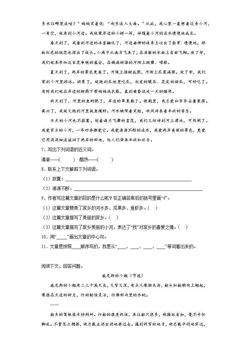 部编版四年级语文阅读专项训练3：写景类文章03
