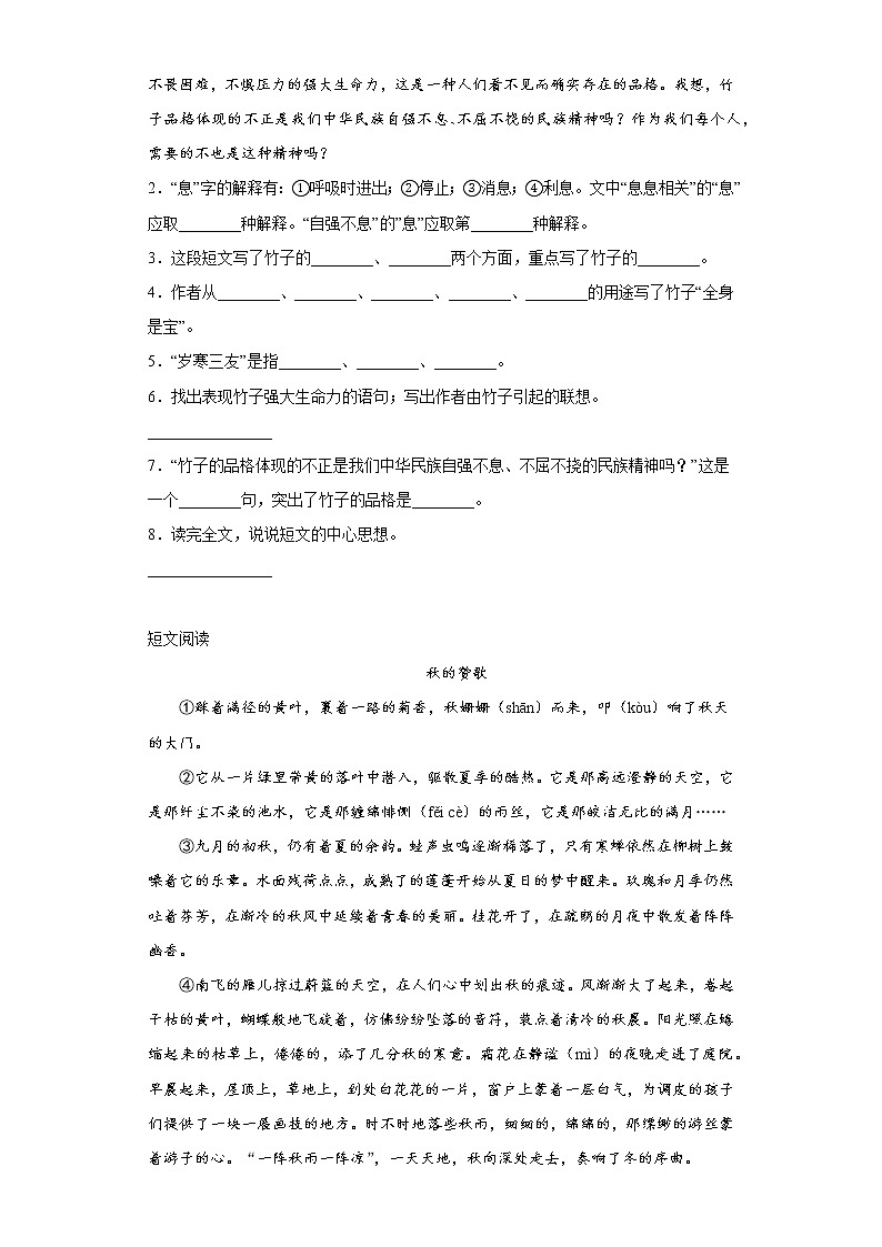 部编版四年级语文阅读专项训练4：状物类文章第2页