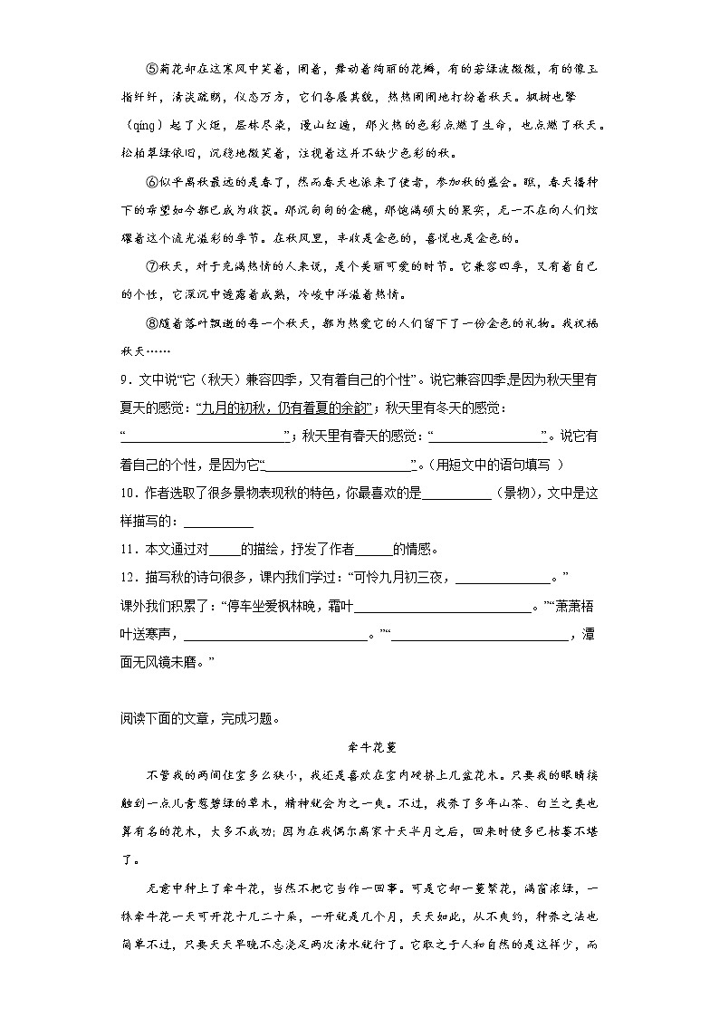 部编版四年级语文阅读专项训练4：状物类文章第3页