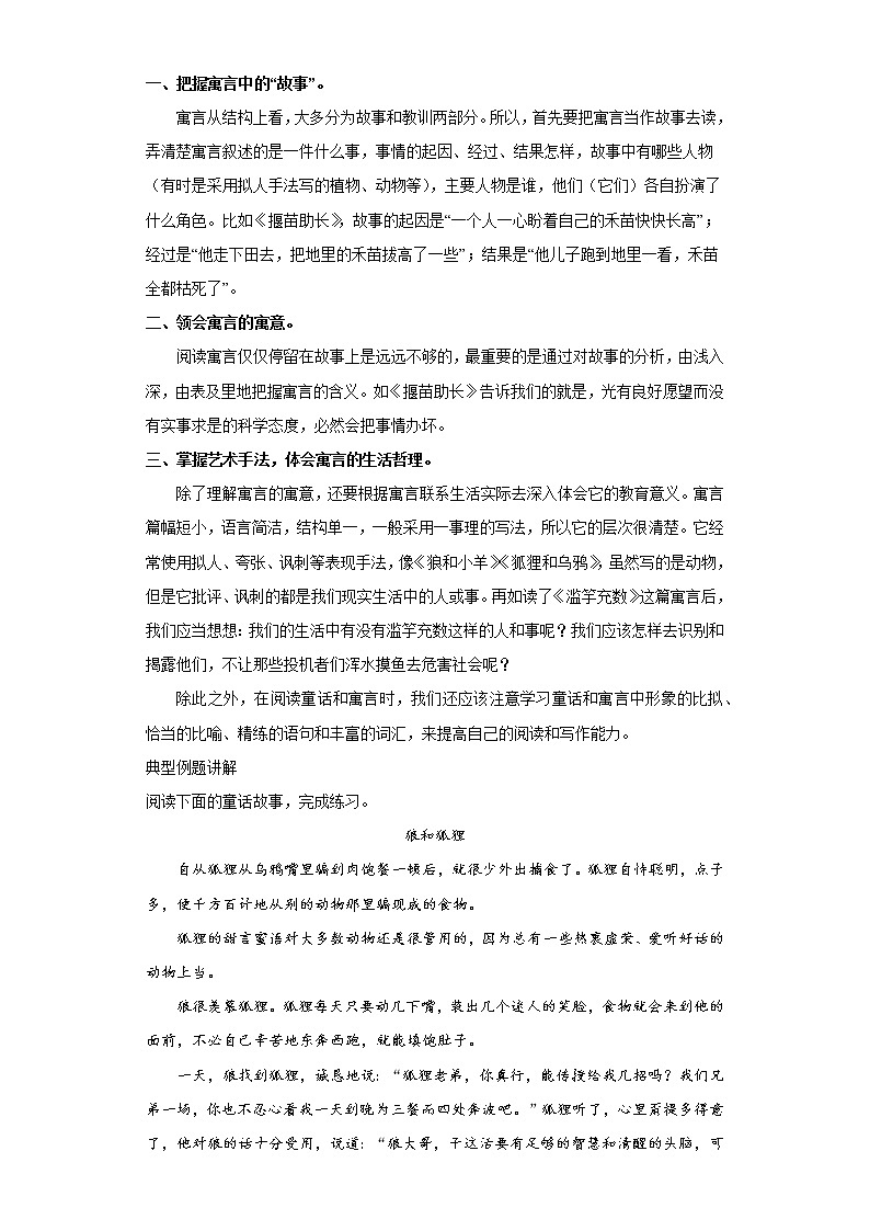 部编版四年级语文阅读专项训练5：童话、寓言第2页