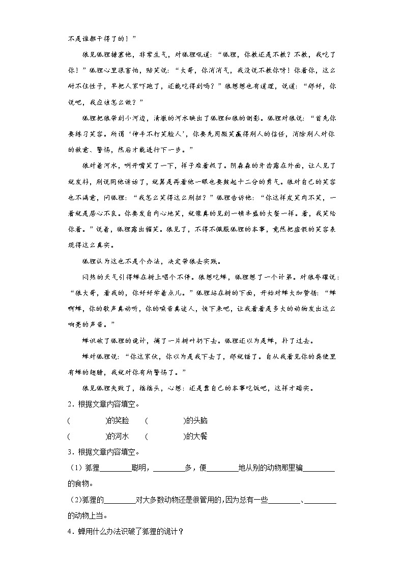 部编版四年级语文阅读专项训练5：童话、寓言第3页