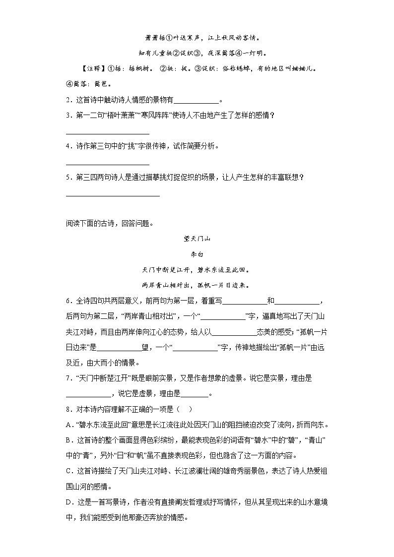 部编版四年级语文阅读专项训练7：古诗词第2页