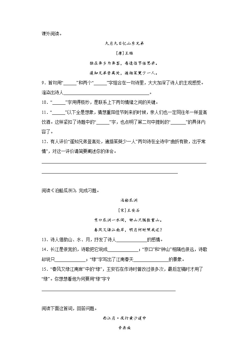 部编版四年级语文阅读专项训练7：古诗词第3页