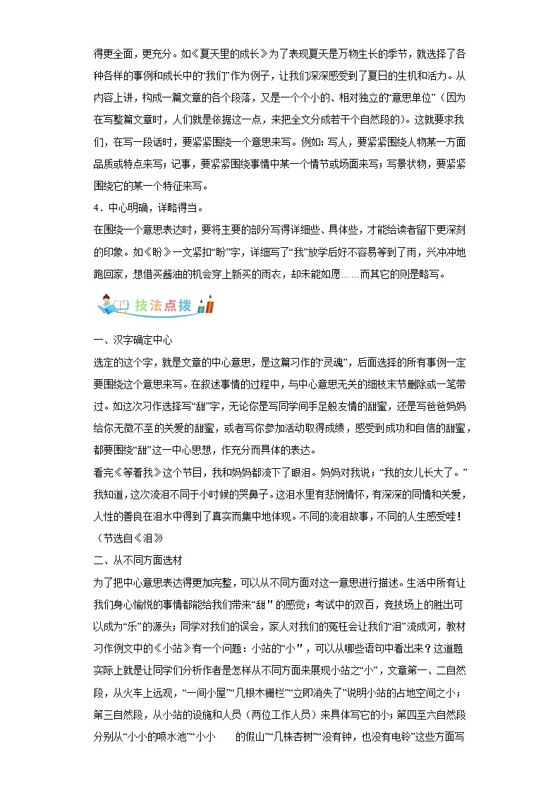 部编版语文六年级上册第5单元同步作文：围绕中心意思写-写作指导范文赏析病文升格 试卷03