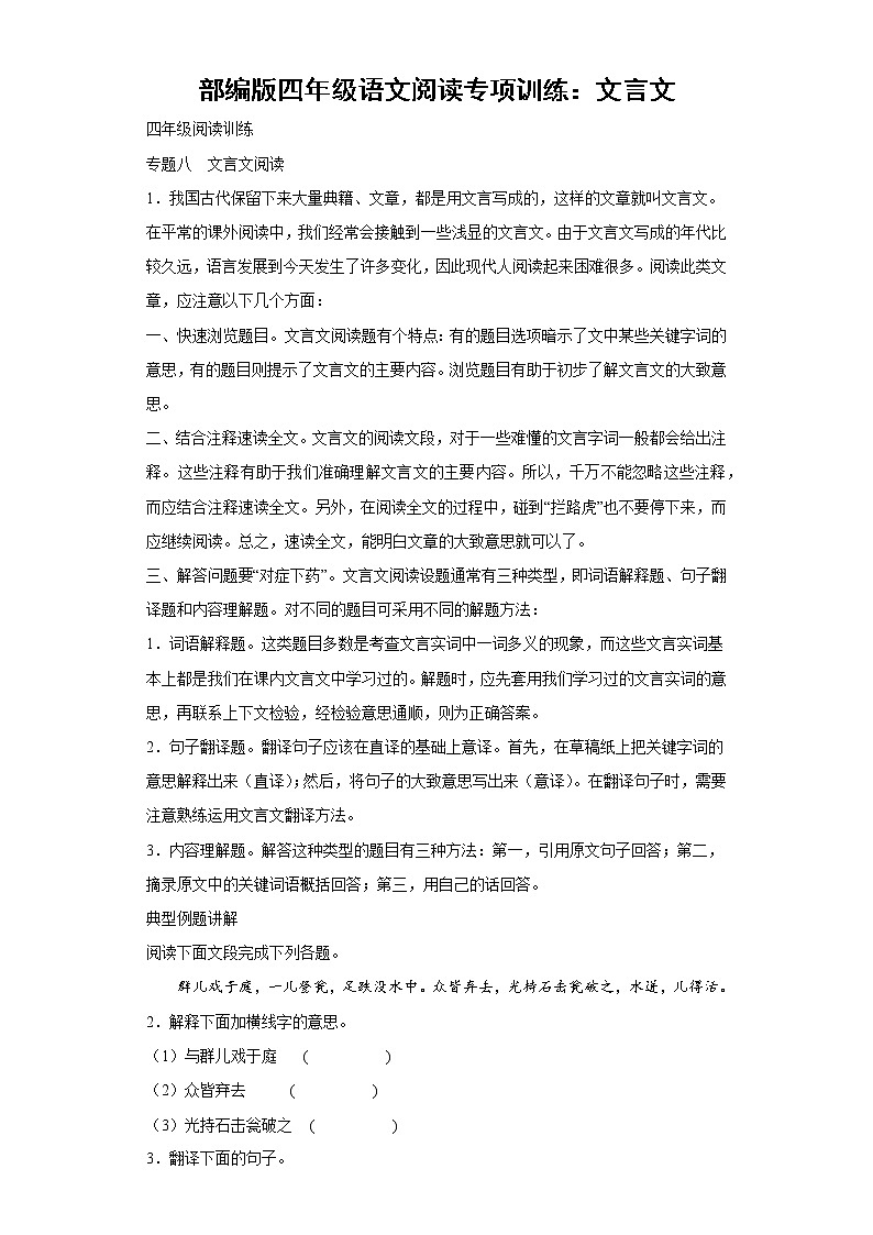 部编版四年级语文阅读专项训练8：文言文第1页