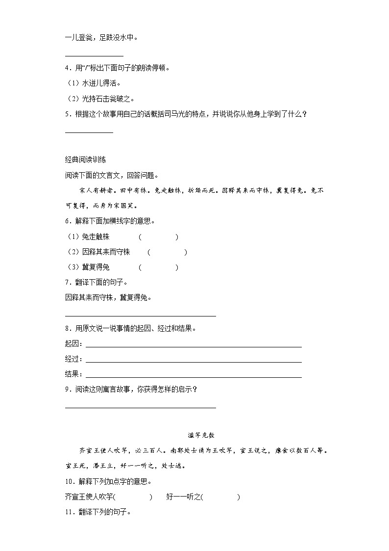 部编版四年级语文阅读专项训练8：文言文第2页