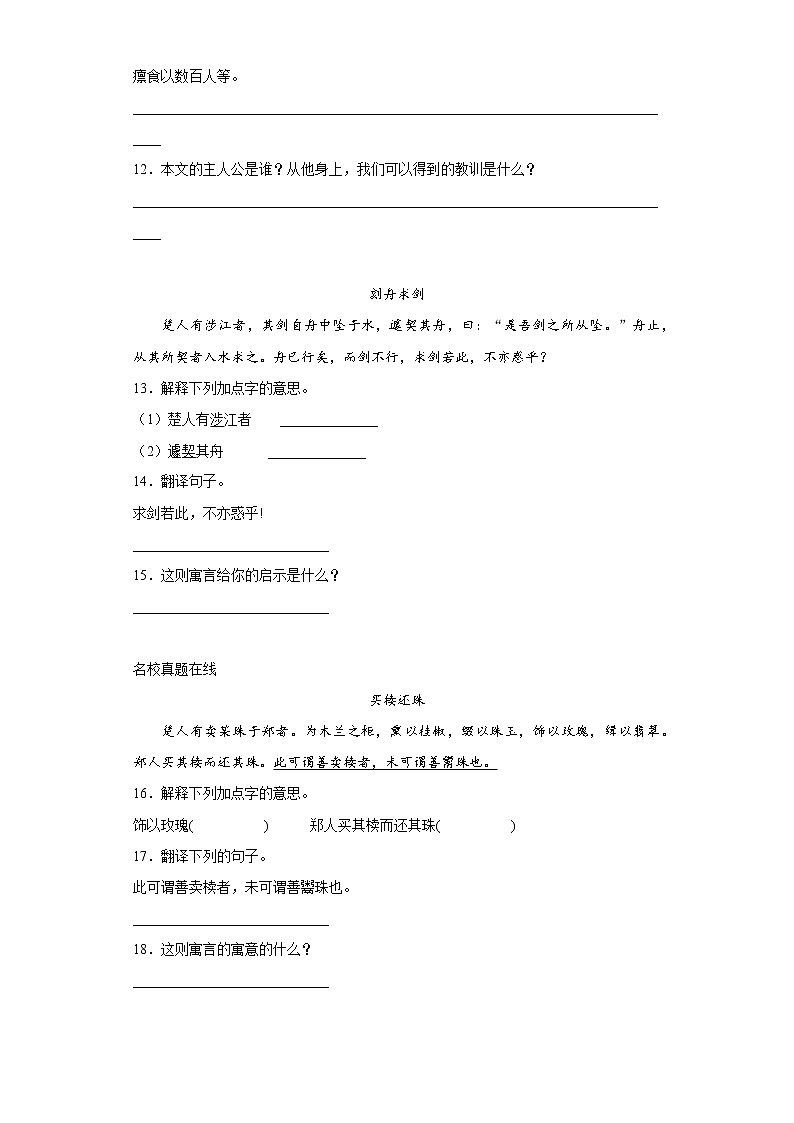 部编版四年级语文阅读专项训练8：文言文第3页