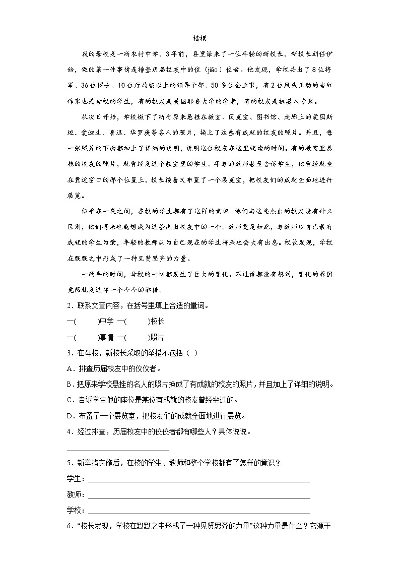 部编版三年级语文阅读专项训练2：记事类文章02