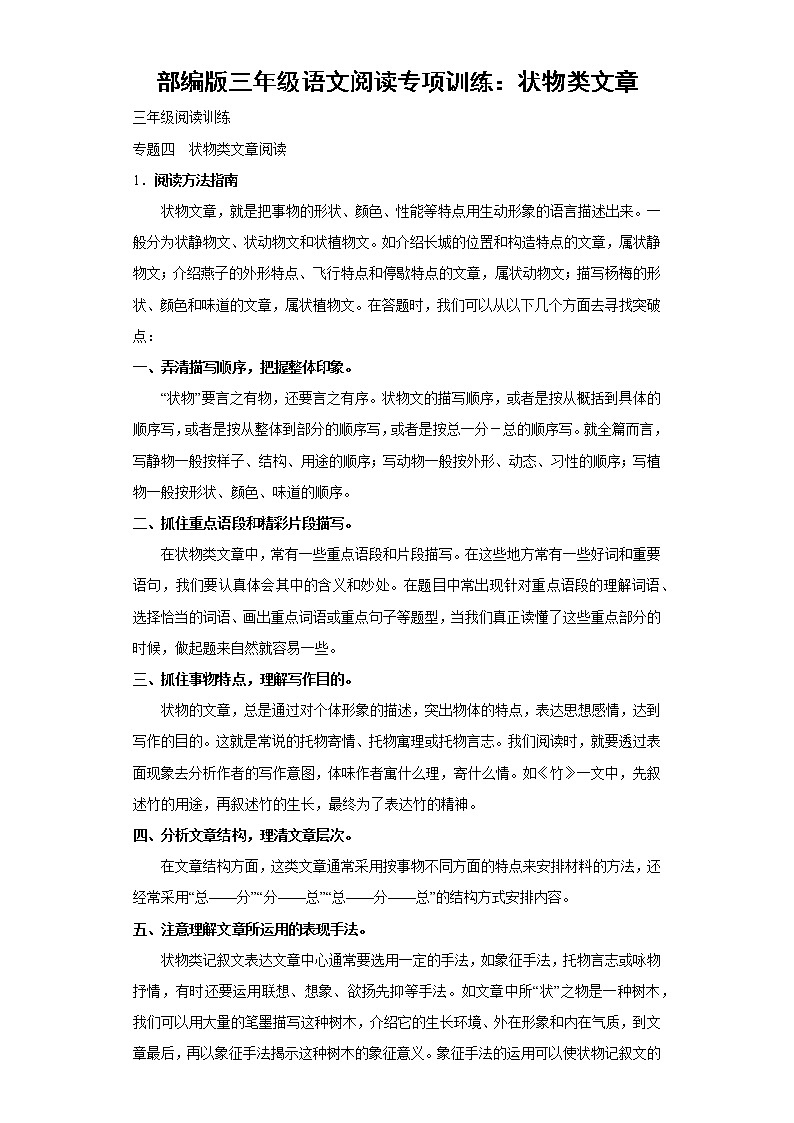 部编版三年级语文阅读专项训练4：状物类文章01