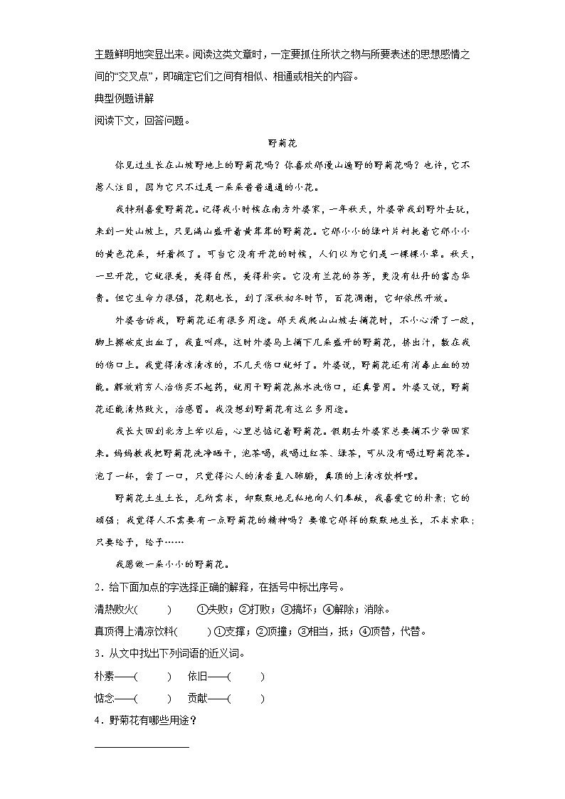 部编版三年级语文阅读专项训练4：状物类文章02