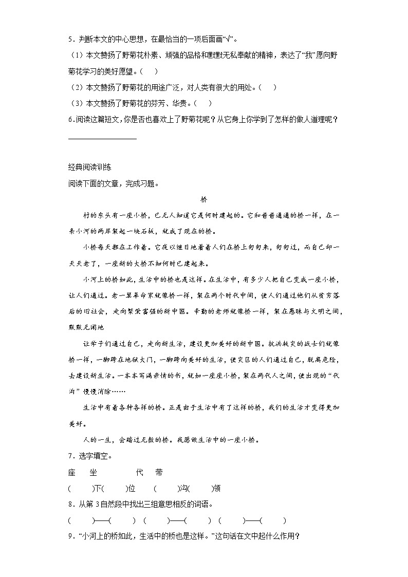 部编版三年级语文阅读专项训练4：状物类文章03