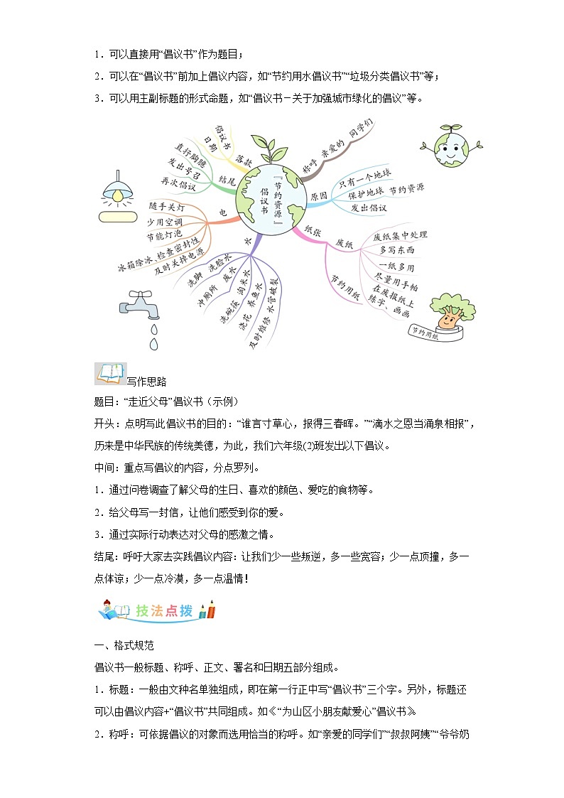 部编版语文六年级上册第6单元同步作文：学写倡议书-写作指导范文赏析病文升格 试卷02