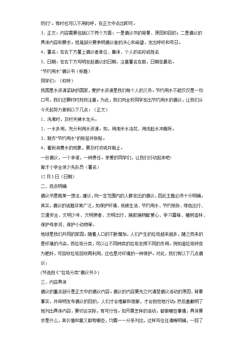 部编版语文六年级上册第6单元同步作文：学写倡议书-写作指导范文赏析病文升格 试卷03