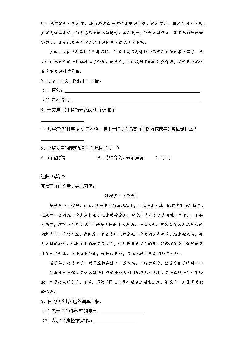 部编版三年级语文阅读专项训练1：写人类文章02