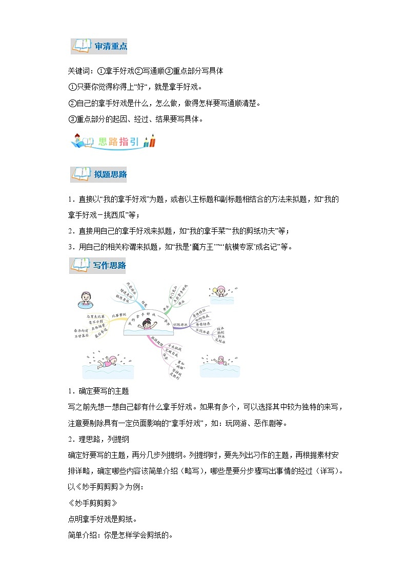 部编版语文六年级上册第7单元同步作文：我的拿手好戏-写作指导范文赏析病文升格第2页