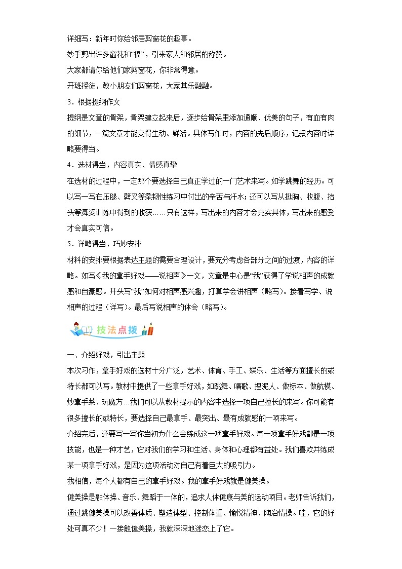 部编版语文六年级上册第7单元同步作文：我的拿手好戏-写作指导范文赏析病文升格第3页