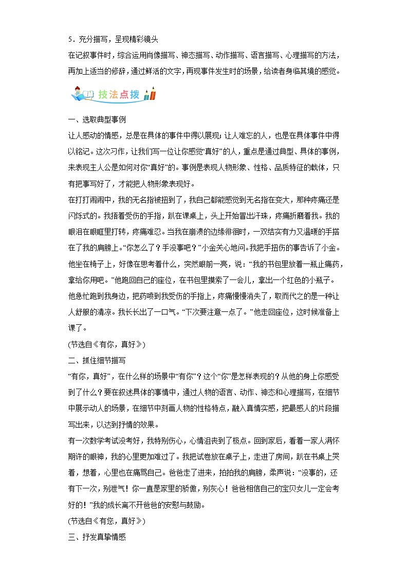 部编版语文六年级上册第8单元同步作文：有你，真好-写作指导范文赏析病文升格 试卷03