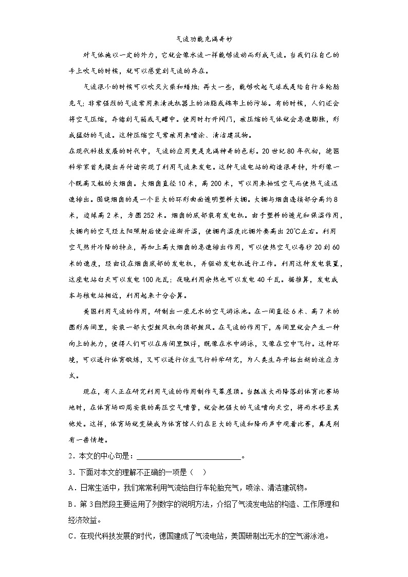 部编版四年级语文阅读专项训练6：科学小品文第2页