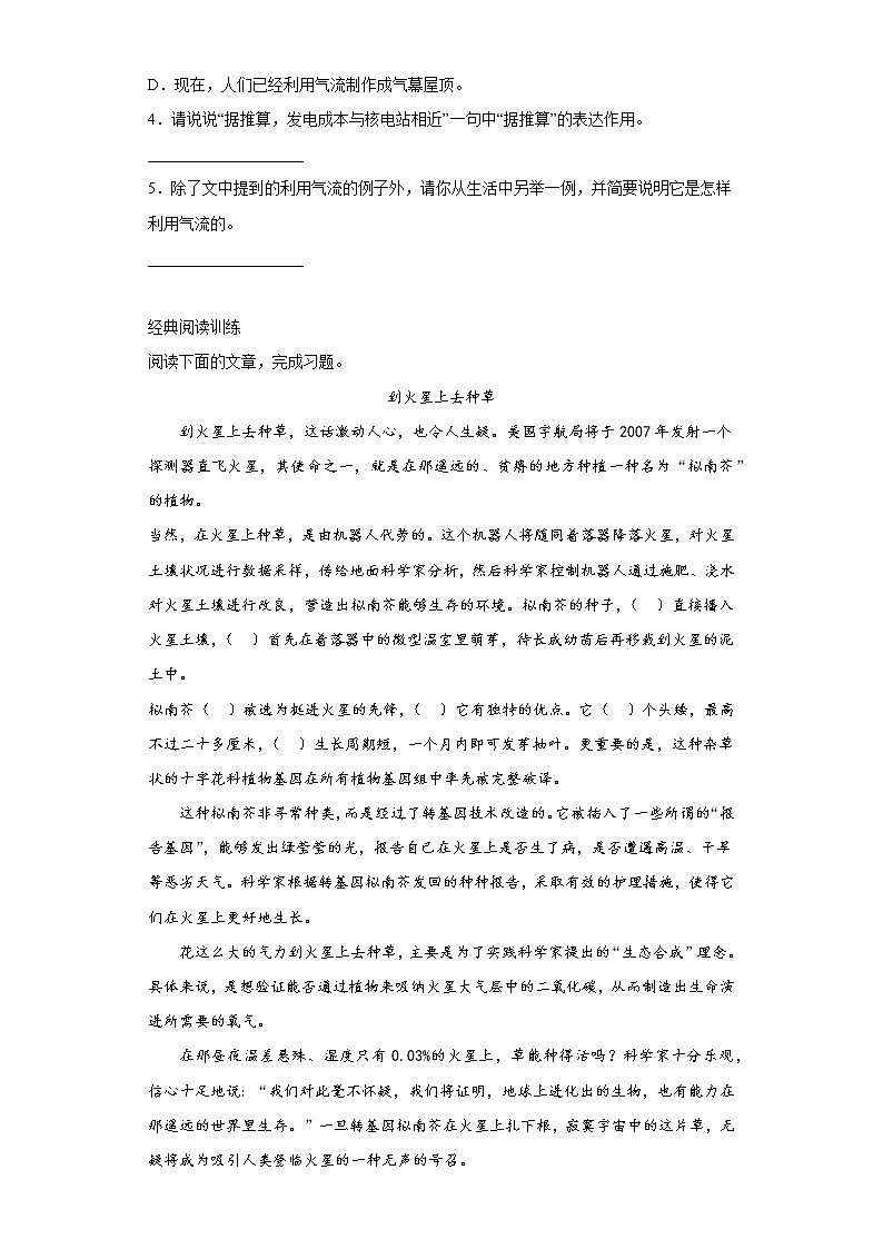 部编版四年级语文阅读专项训练6：科学小品文第3页