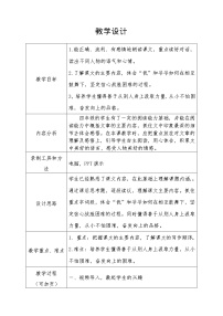 小学语文人教部编版四年级上册17 爬天都峰教学设计