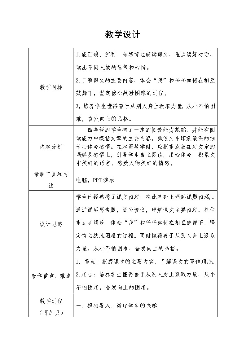 四年级上册语文人教部编版 17.爬天都峰  教案第1页