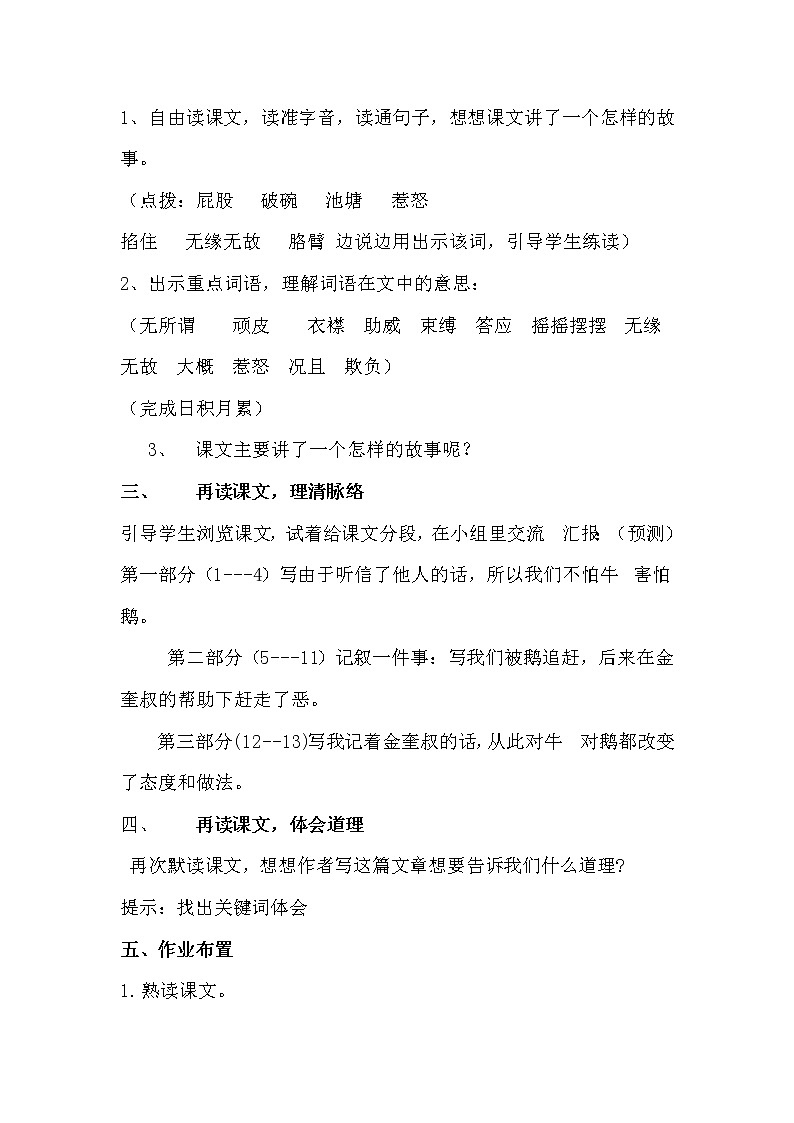 四年级上册语文人教部编版 18.牛和鹅   教案02