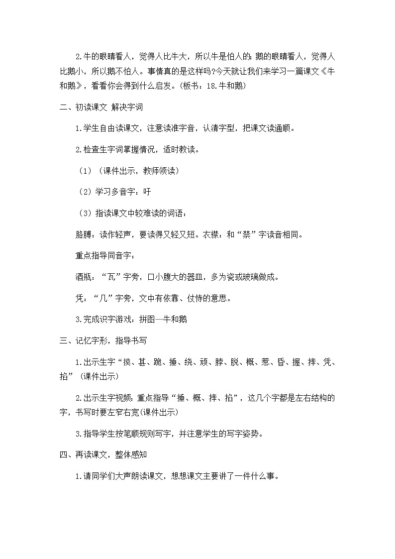 四年级上册语文人教部编版 18.牛和鹅   教案第2页