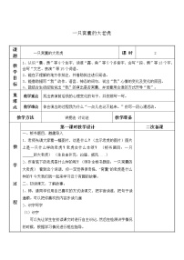 小学语文人教部编版四年级上册19 一只窝囊的大老虎教案