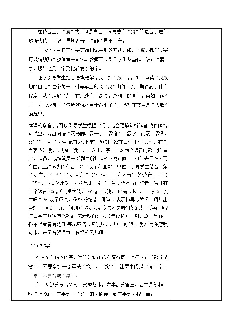 四年级上册语文人教部编版 19.一只窝囊的大老虎  教案02