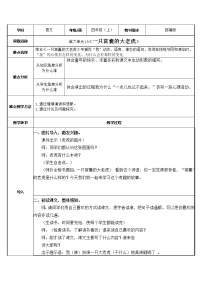 人教部编版四年级上册第六单元19 一只窝囊的大老虎教学设计