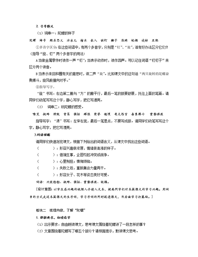 四年级上册语文人教部编版 20.陀螺  教案02