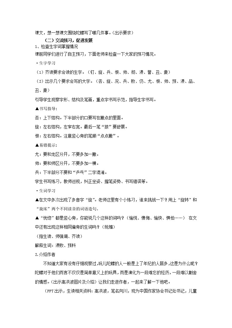 四年级上册语文人教部编版 20.陀螺  教案02