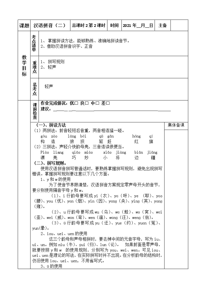 漳河店镇中心学校小学语文专项复习设计之汉语拼音和汉字第3页