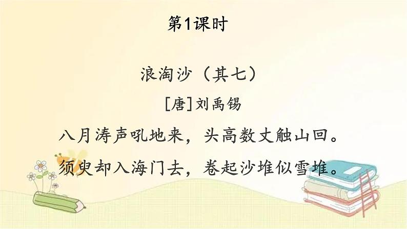 部编版语文四年级上册 1 观潮 课件第3页