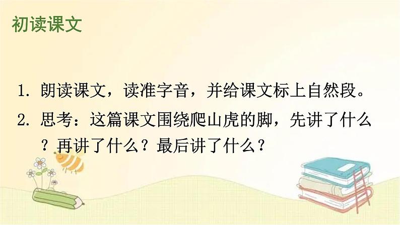 部编版语文四年级上册 10 爬山虎的脚 课件06