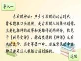 部编版语文四年级上册 14 普罗米修斯 课件