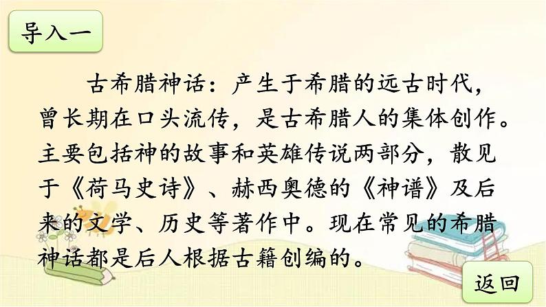 部编版语文四年级上册 14 普罗米修斯 课件02