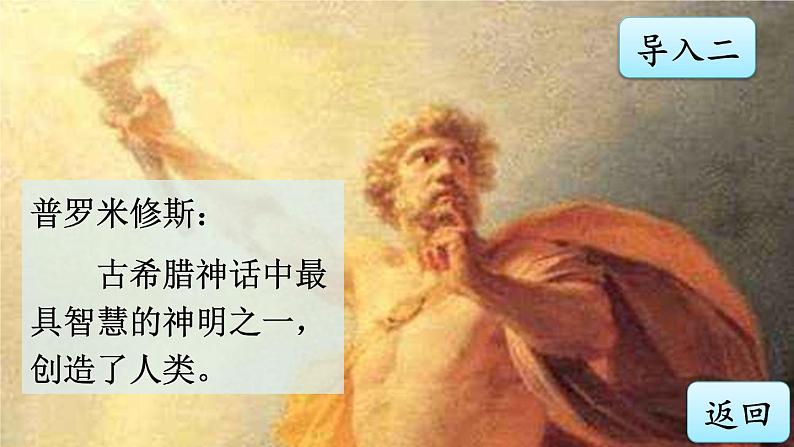 部编版语文四年级上册 14 普罗米修斯 课件03