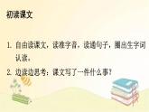 部编版语文四年级上册 14 普罗米修斯 课件