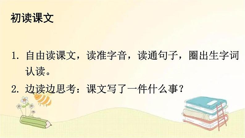 部编版语文四年级上册 14 普罗米修斯 课件04